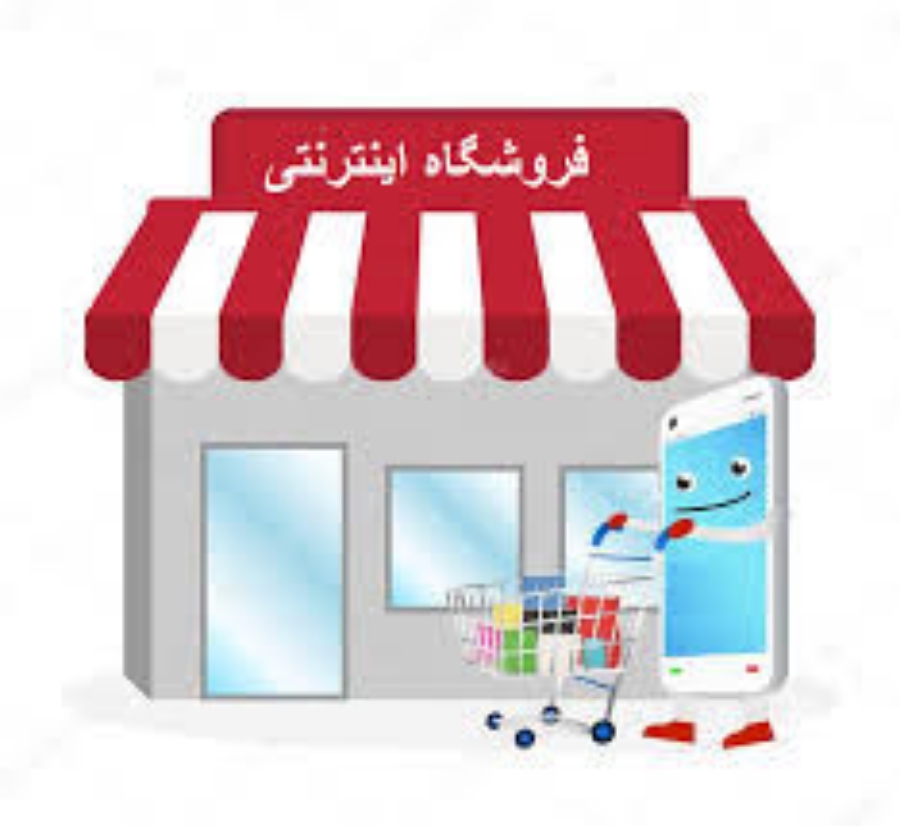 ۱۰ فروشگاه اینترنتی برتر سال ۹۸ در ایران